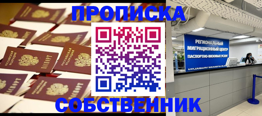 прописка в Александрове
