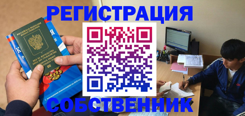 прописка для работы в Александрове