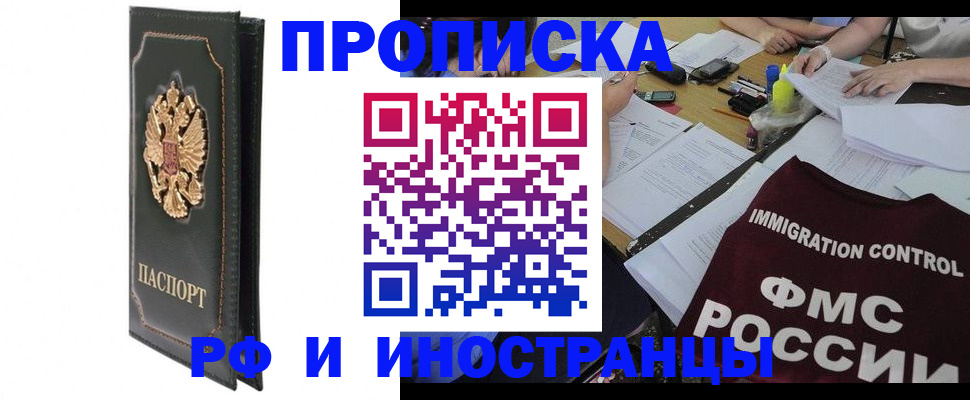 прописка штамп в Александрове